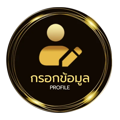 โปรไฟล์ ทีเด็ด2คู่